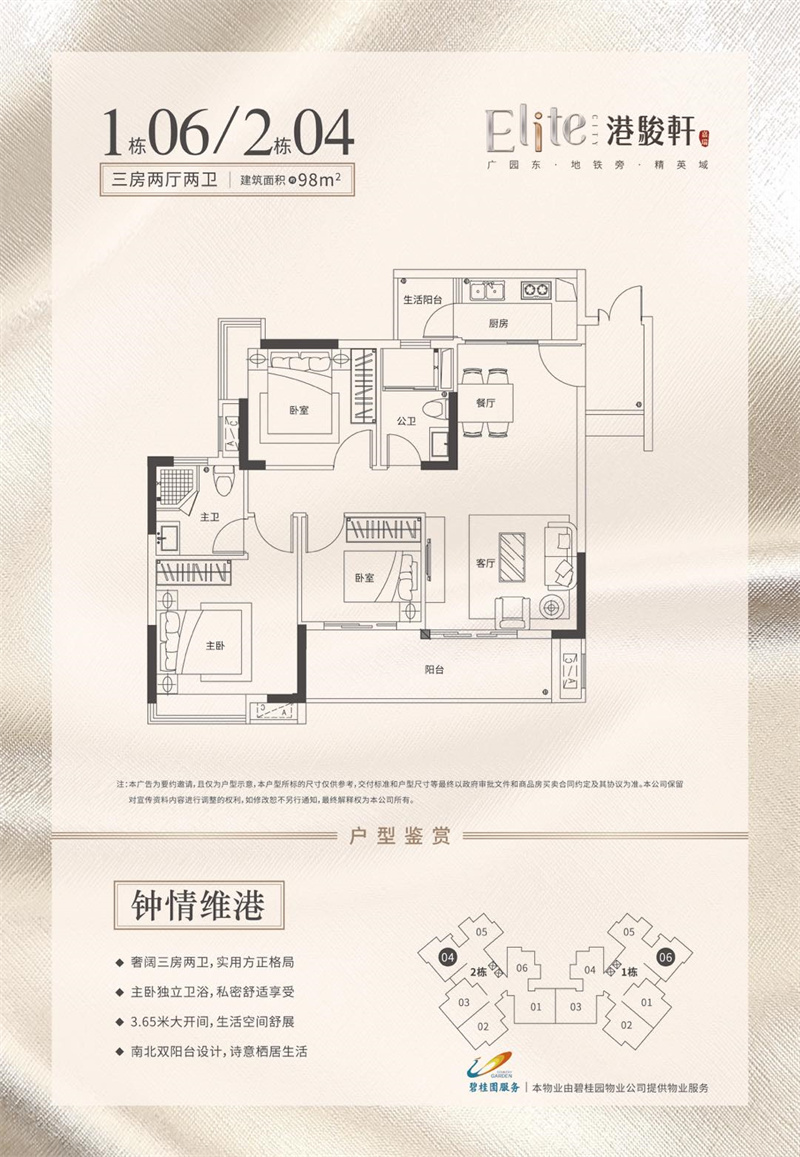 嘉瑞港骏轩3居室