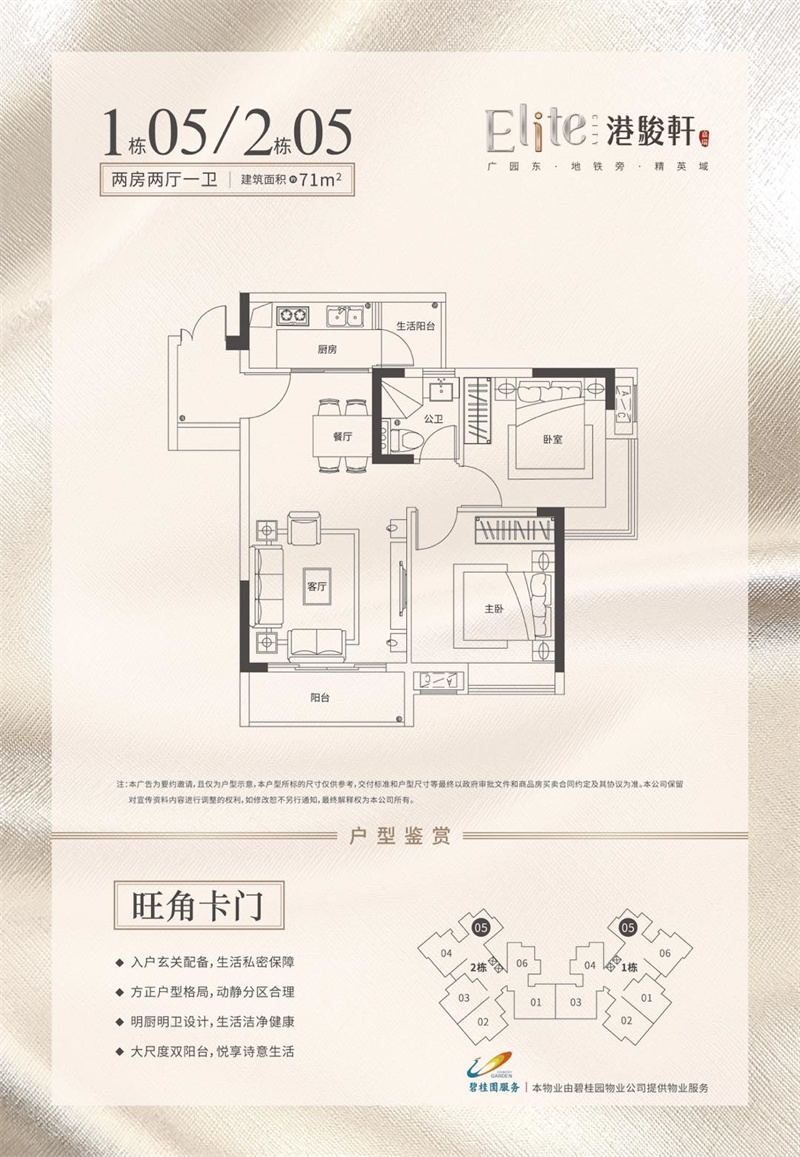 嘉瑞港骏轩  7 1 平米