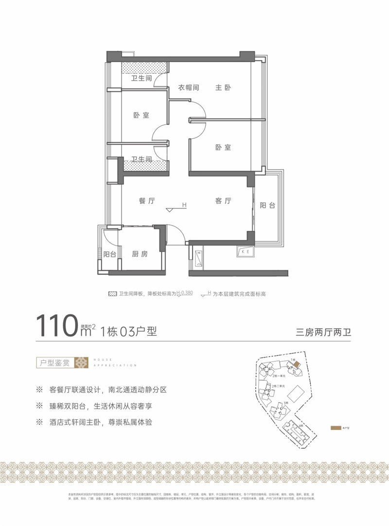 京基宸悦府  1 1 0 平米