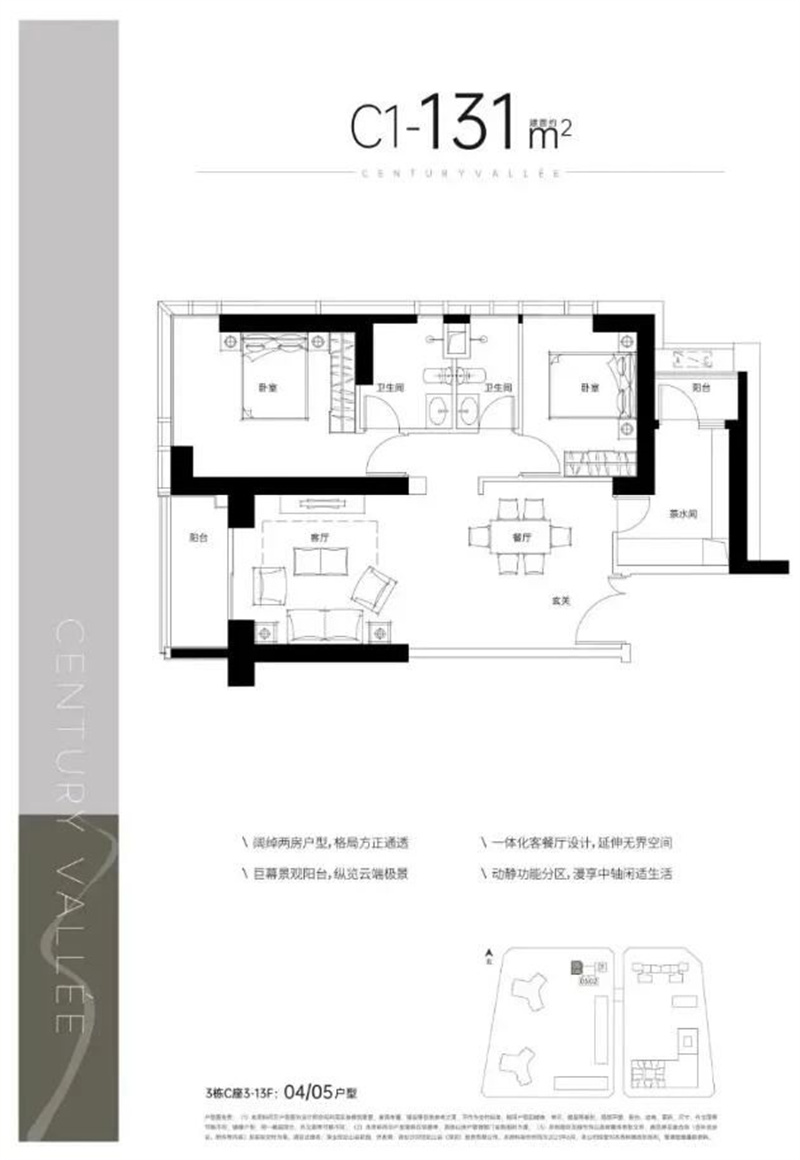 深业世纪山谷花园3居室