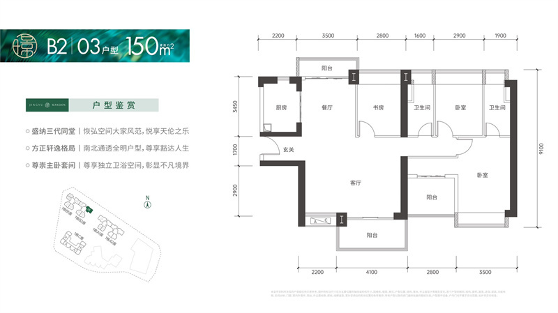 京基天韵府、京基璟誉府4居室