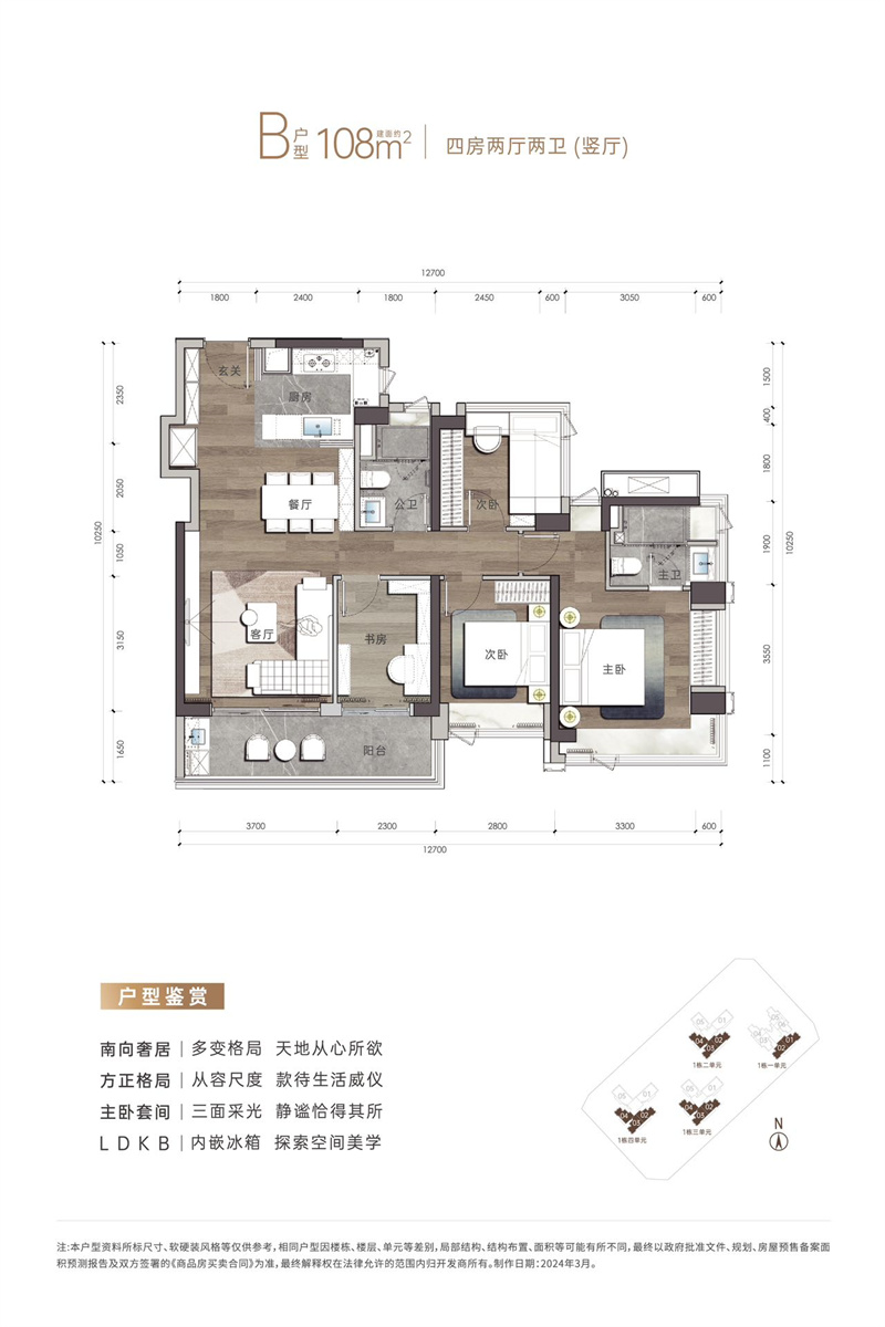 阅臻府  1 0 8平米