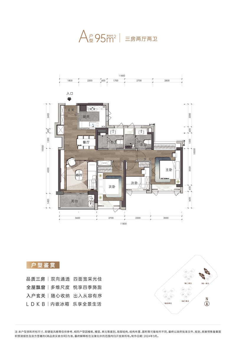 阅臻府  9 5 平米