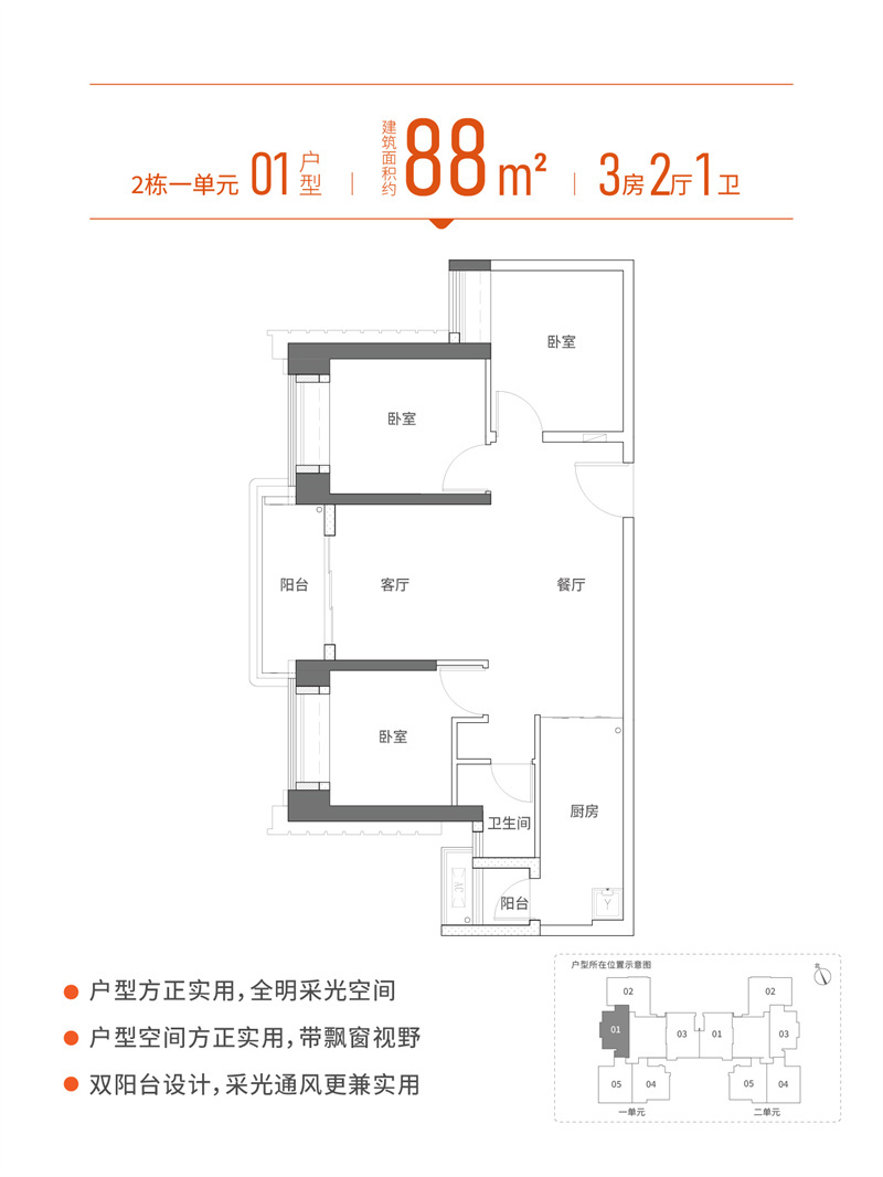 宏发悦见誉府  8 8 平米