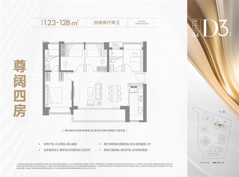 合正观澜汇三期4居室