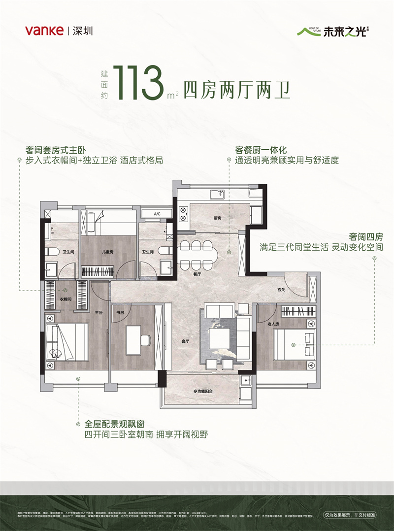 万科未来之光家园4居室