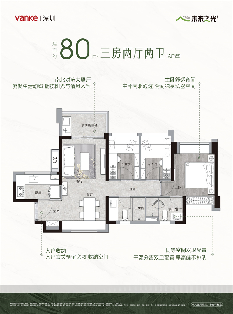 万科未来之光家园3居室