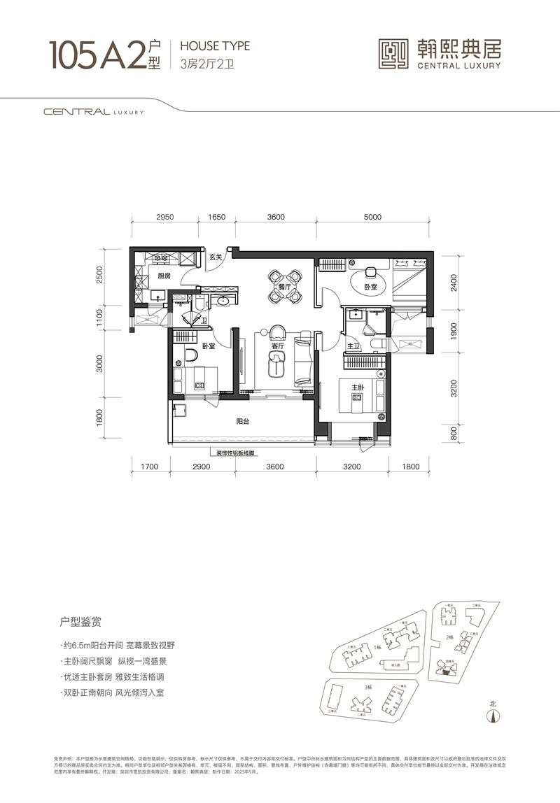 翰熙典居 1 0 5 平米