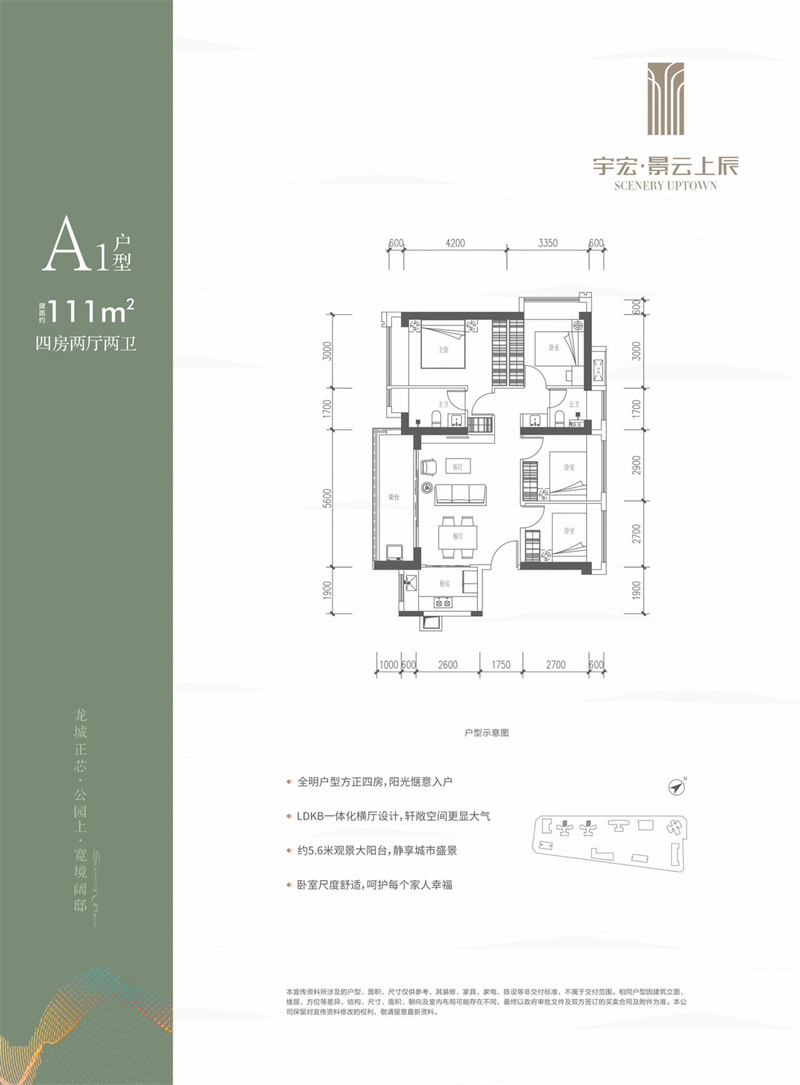 宇宏景云上辰   1 1 1 平米