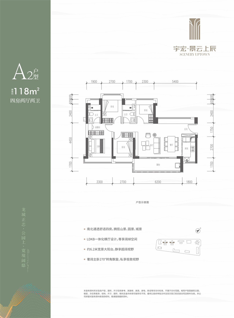 宇宏景云上辰   1 1 8 平米