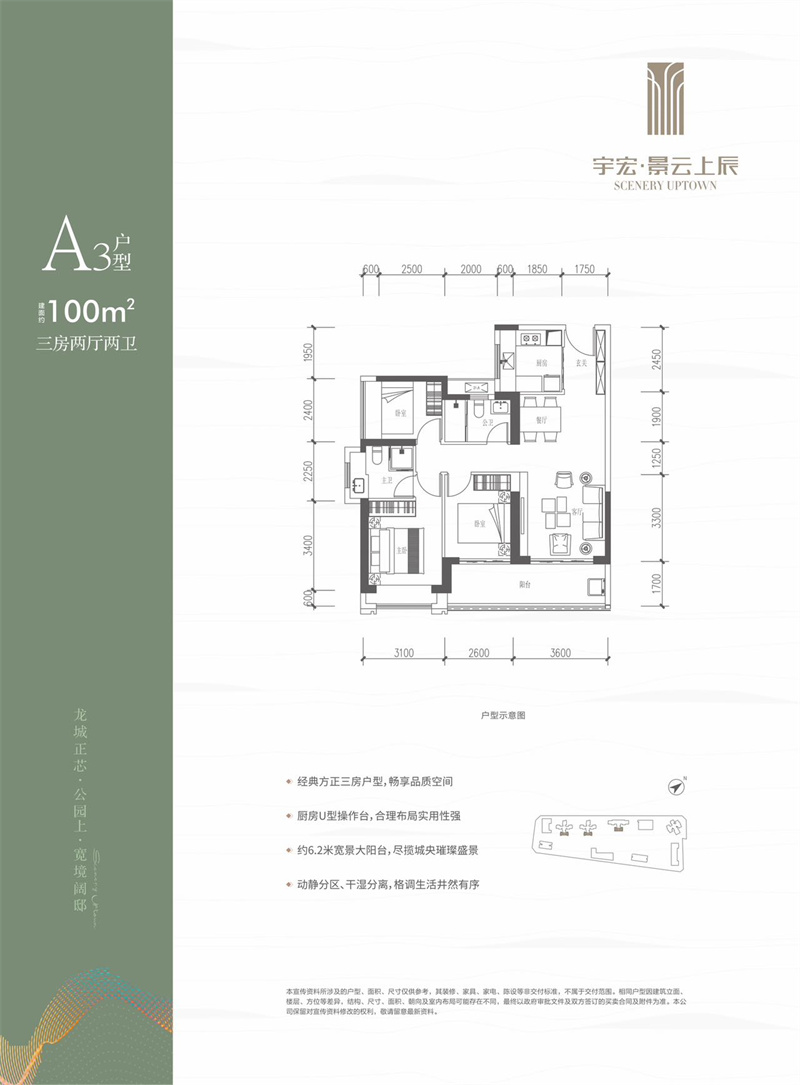 宇宏景云上辰  1 0 0 平米