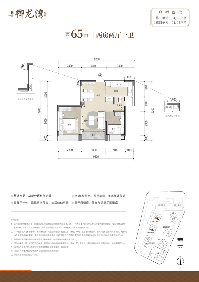 阳基御龙湾2居室