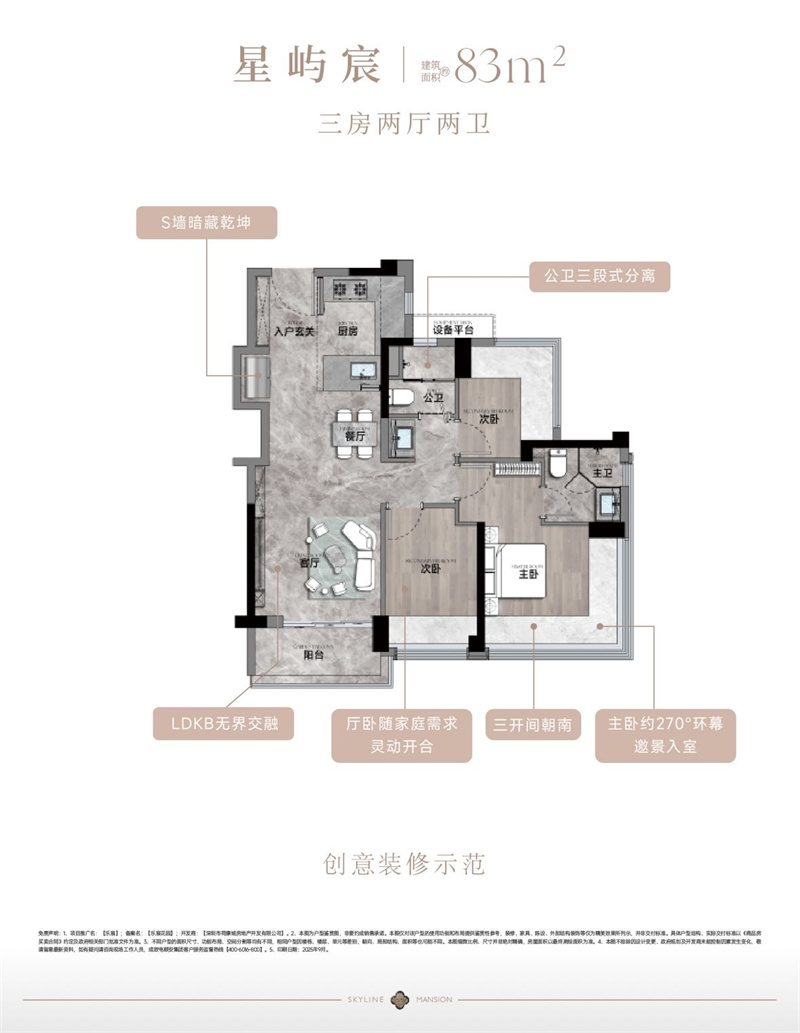 颐安乐宸 8 3 平米